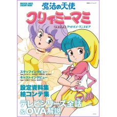 CREAMY MAMI Memorial Goodbye Once More Libro Majokko Book Illustration takada ANIME JAPAN